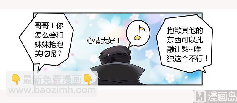 《首席的萌妻》第119话 叶老爷子 第20页