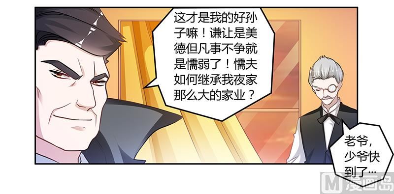 《首席的萌妻》第119话 叶老爷子 第21页