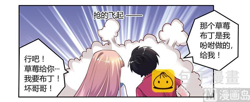 《首席的萌妻》第119话 叶老爷子 第23页