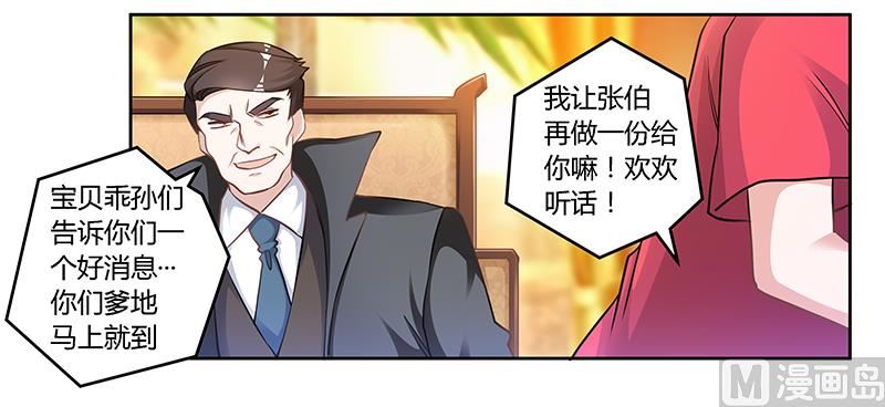 《首席的萌妻》第119话 叶老爷子 第24页