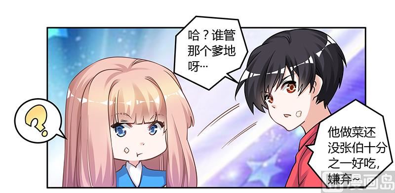 《首席的萌妻》第119话 叶老爷子 第25页