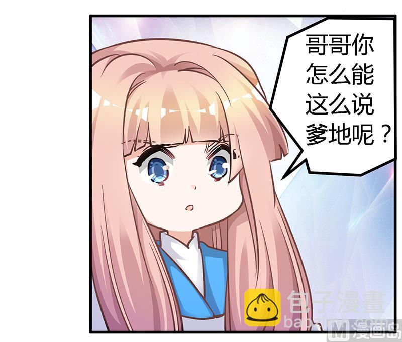《首席的萌妻》第119话 叶老爷子 第26页