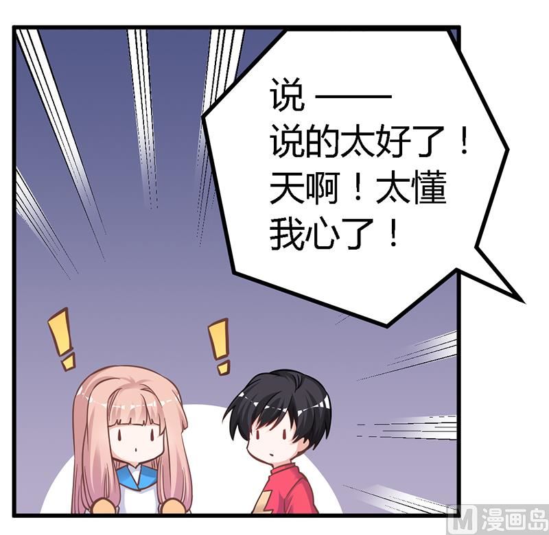 《首席的萌妻》第119话 叶老爷子 第27页