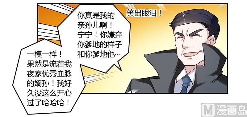 《首席的萌妻》第119话 叶老爷子 第28页