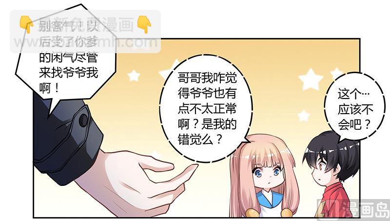 《首席的萌妻》第119话 叶老爷子 第29页