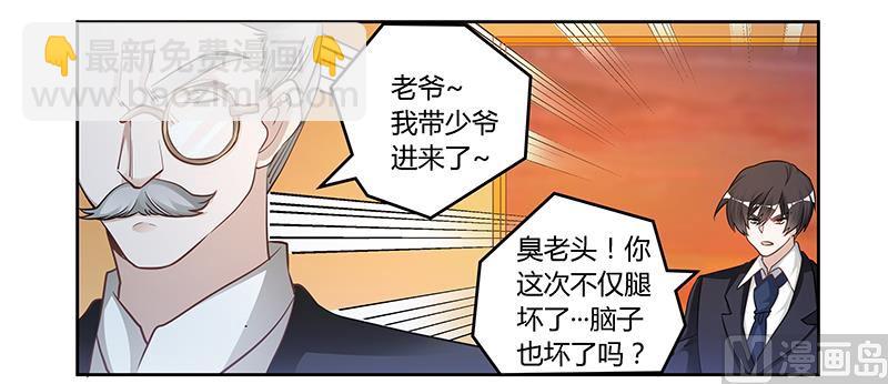《首席的萌妻》第119话 叶老爷子 第30页