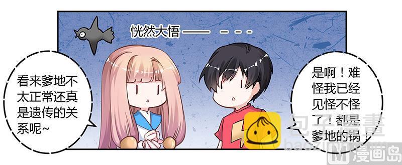 《首席的萌妻》第119话 叶老爷子 第31页