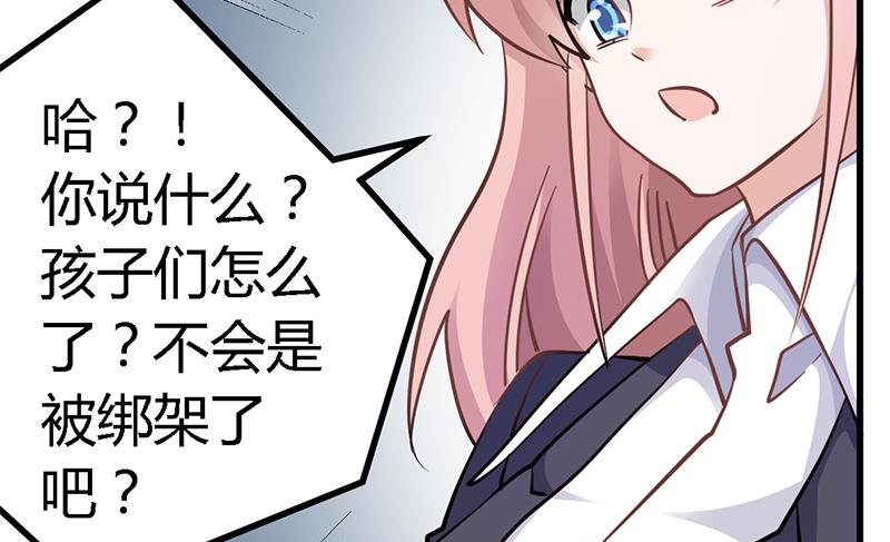 《首席的萌妻》第119话 叶老爷子 第3页