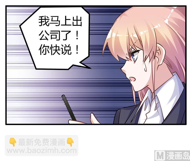 《首席的萌妻》第119话 叶老爷子 第6页