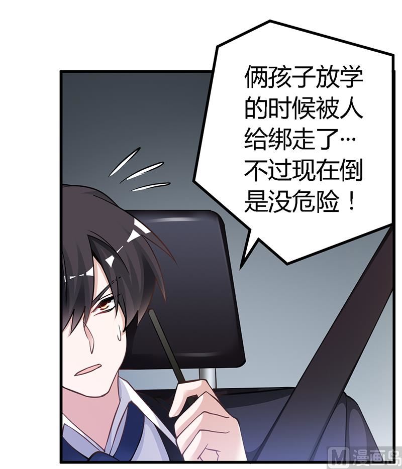 《首席的萌妻》第119话 叶老爷子 第7页
