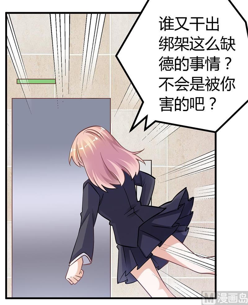 《首席的萌妻》第119话 叶老爷子 第8页