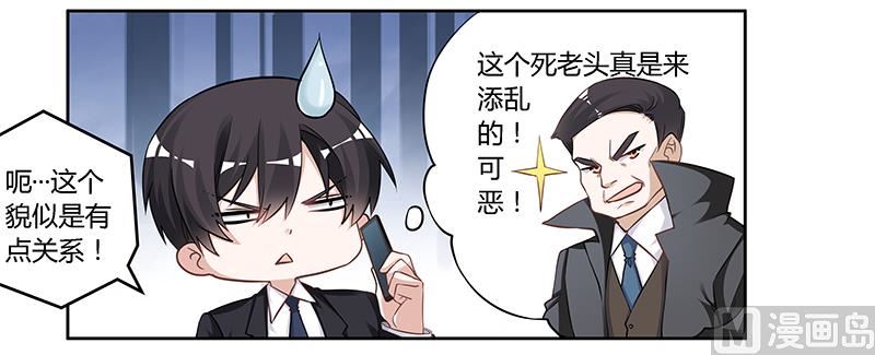 《首席的萌妻》第119话 叶老爷子 第9页