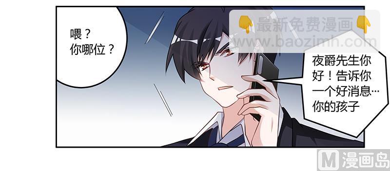 《首席的萌妻》第118话 从孩子入手 第11页