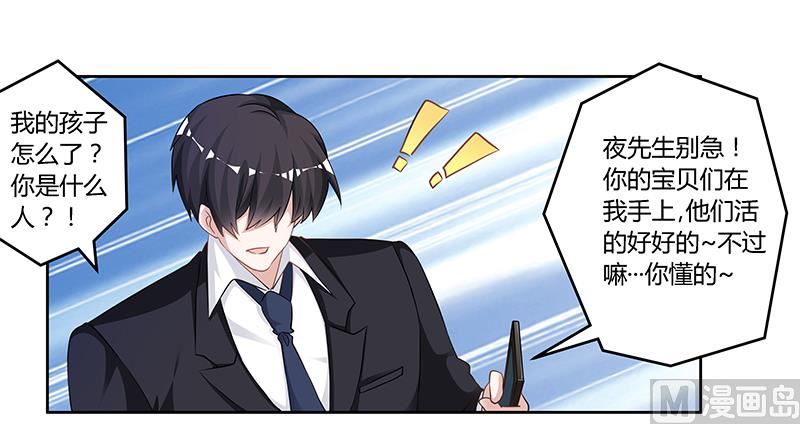 《首席的萌妻》第118话 从孩子入手 第12页