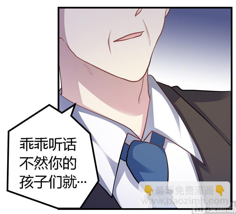 《首席的萌妻》第118话 从孩子入手 第13页