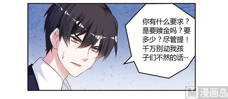 《首席的萌妻》第118话 从孩子入手 第15页