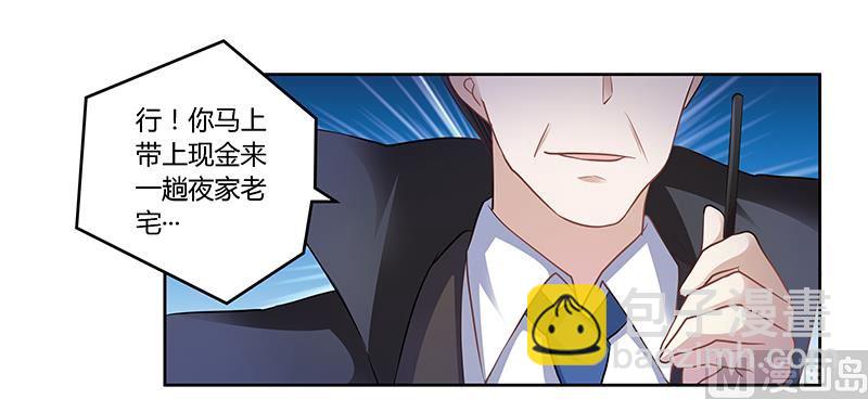 《首席的萌妻》第118话 从孩子入手 第16页