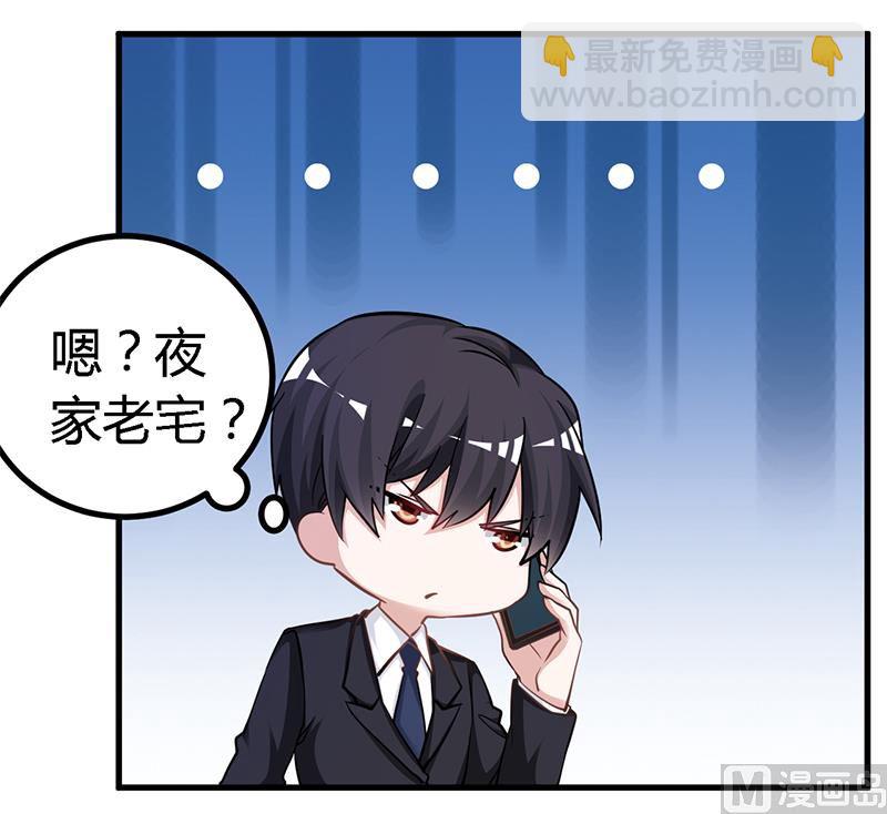 《首席的萌妻》第118话 从孩子入手 第17页