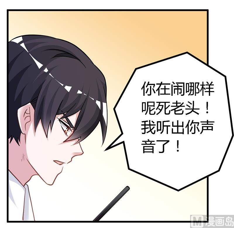 《首席的萌妻》第118话 从孩子入手 第18页