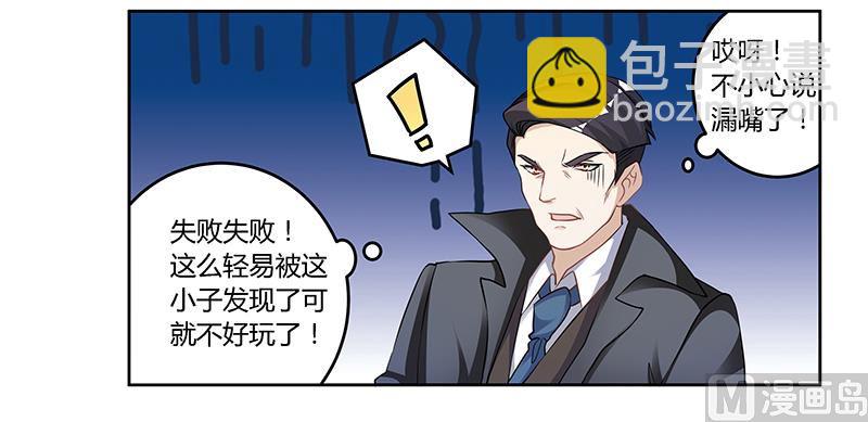 《首席的萌妻》第118话 从孩子入手 第19页