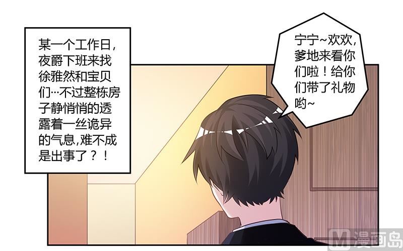 《首席的萌妻》第118话 从孩子入手 第1页