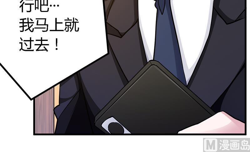 《首席的萌妻》第118话 从孩子入手 第23页