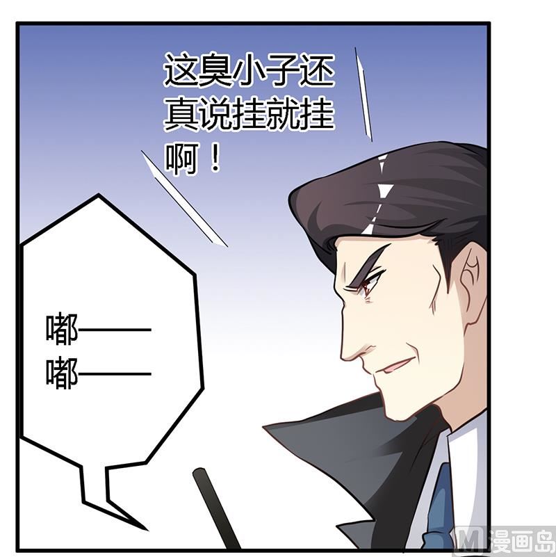 《首席的萌妻》第118话 从孩子入手 第24页