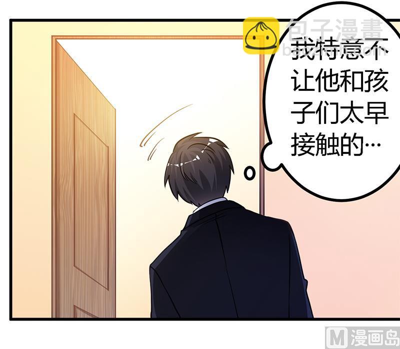 《首席的萌妻》第118话 从孩子入手 第25页
