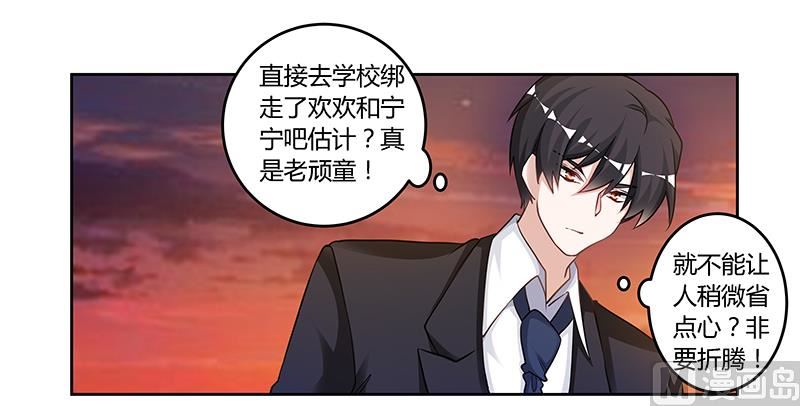 《首席的萌妻》第118话 从孩子入手 第26页