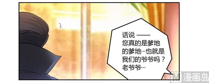 《首席的萌妻》第118话 从孩子入手 第27页
