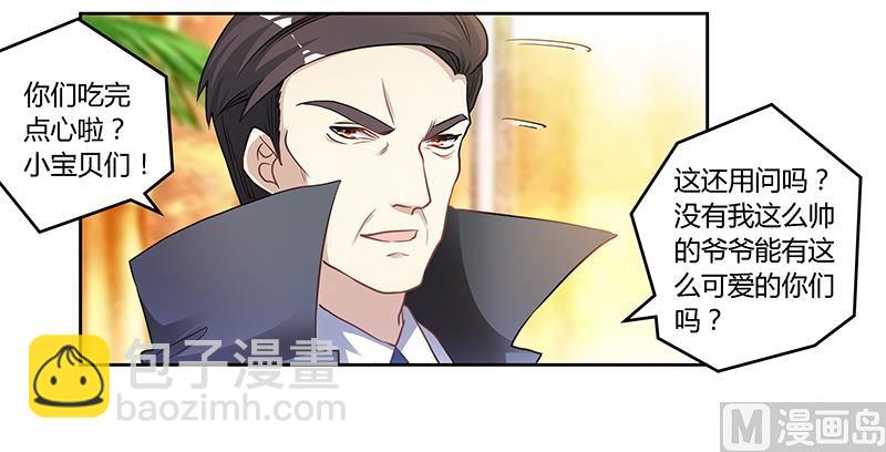 《首席的萌妻》第118话 从孩子入手 第28页