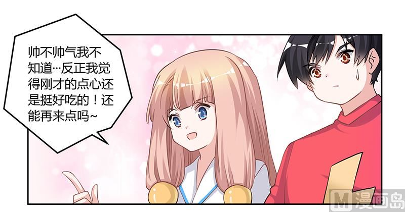 《首席的萌妻》第118话 从孩子入手 第29页