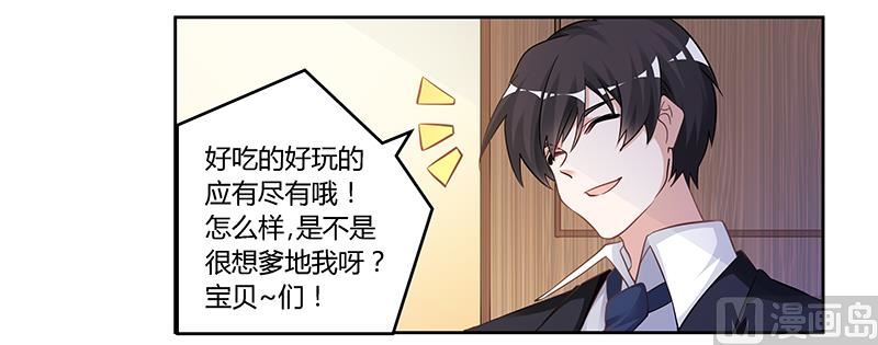 《首席的萌妻》第118话 从孩子入手 第2页