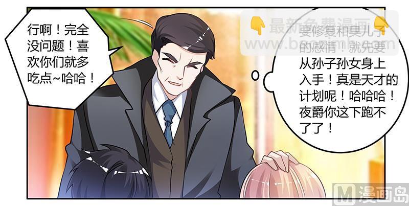 《首席的萌妻》第118话 从孩子入手 第30页
