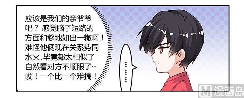 《首席的萌妻》第118话 从孩子入手 第31页