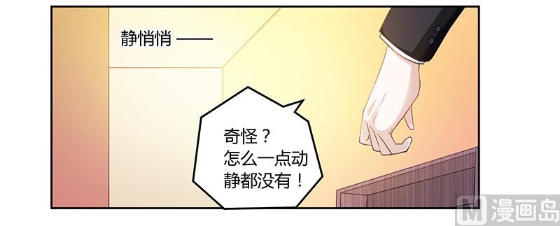 《首席的萌妻》第118话 从孩子入手 第3页