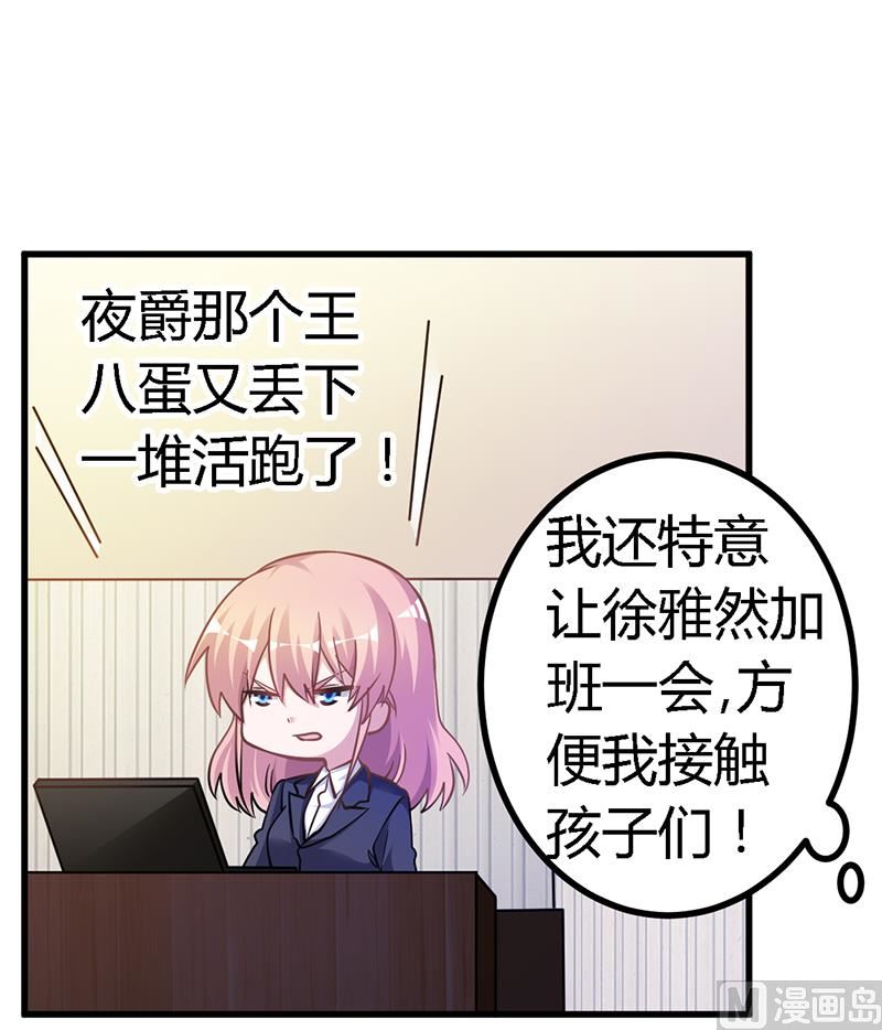 《首席的萌妻》第118话 从孩子入手 第5页