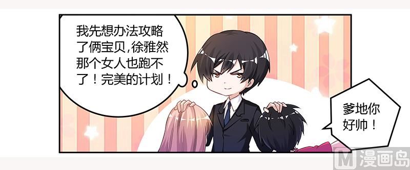 《首席的萌妻》第118话 从孩子入手 第6页