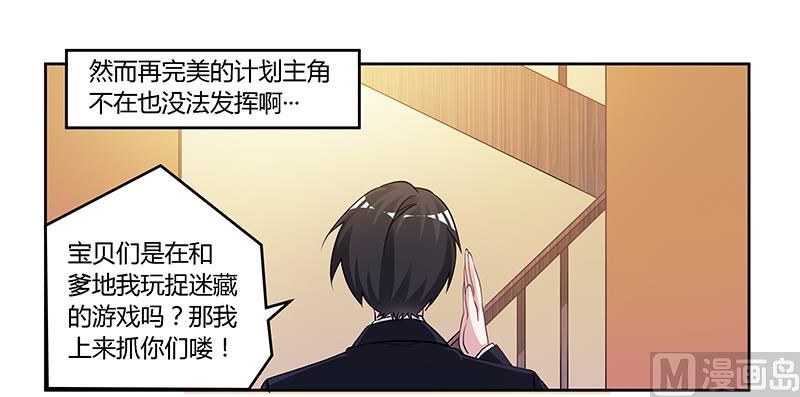 《首席的萌妻》第118话 从孩子入手 第8页