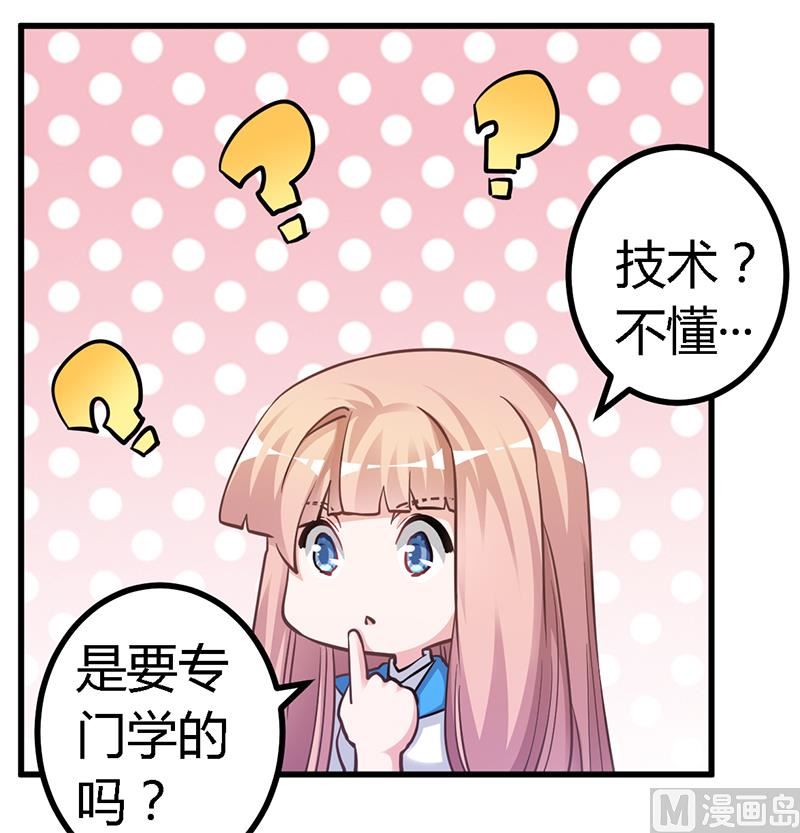 《首席的萌妻》第121话 花丛老手 第11页