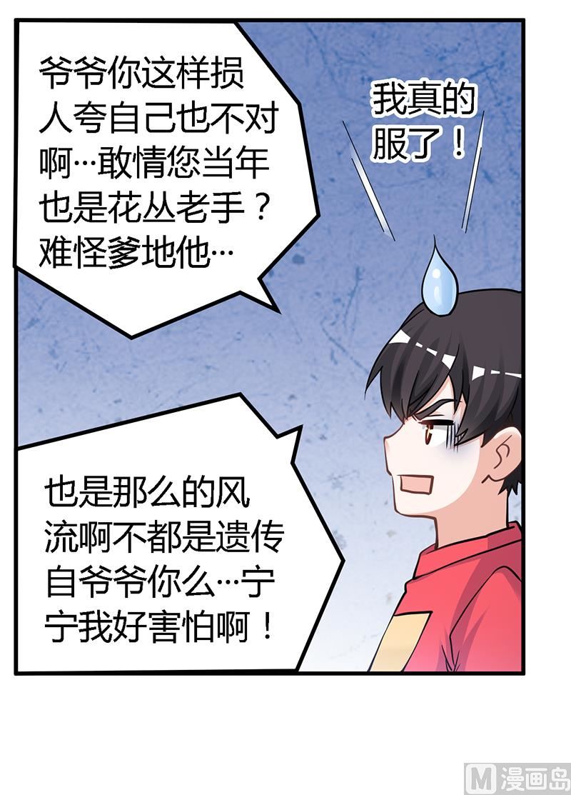 《首席的萌妻》第121话 花丛老手 第14页