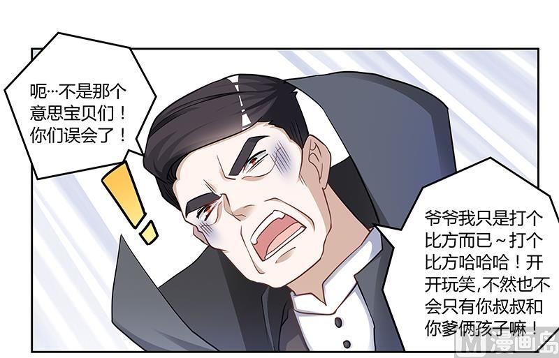 《首席的萌妻》第121话 花丛老手 第15页