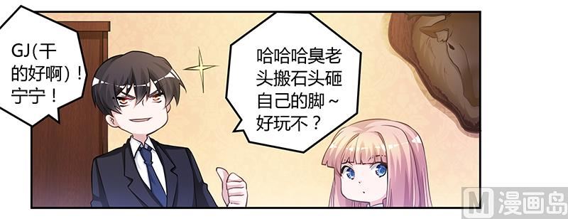 《首席的萌妻》第121话 花丛老手 第16页