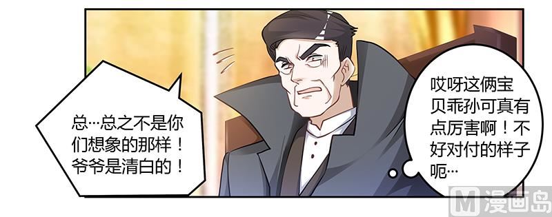 《首席的萌妻》第121话 花丛老手 第17页
