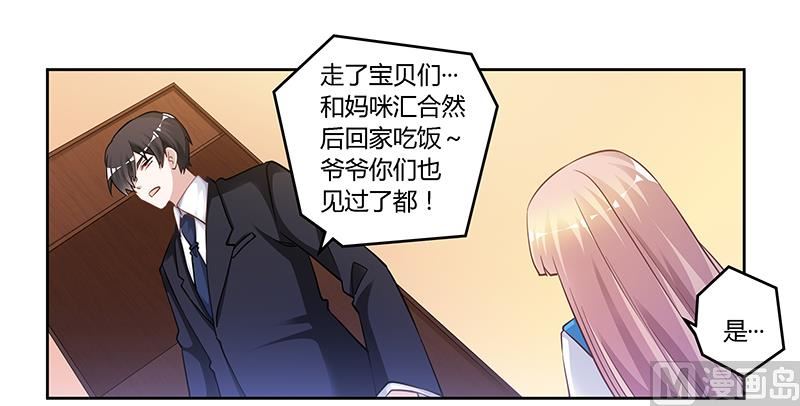 《首席的萌妻》第121话 花丛老手 第18页