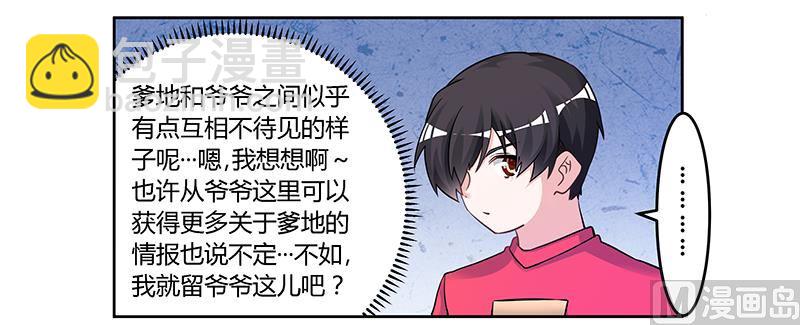 《首席的萌妻》第121话 花丛老手 第19页