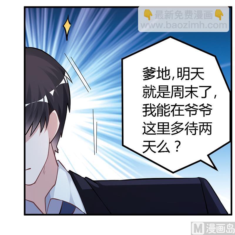 《首席的萌妻》第121话 花丛老手 第20页