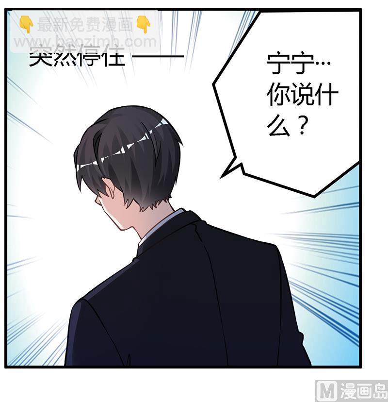 《首席的萌妻》第121话 花丛老手 第21页
