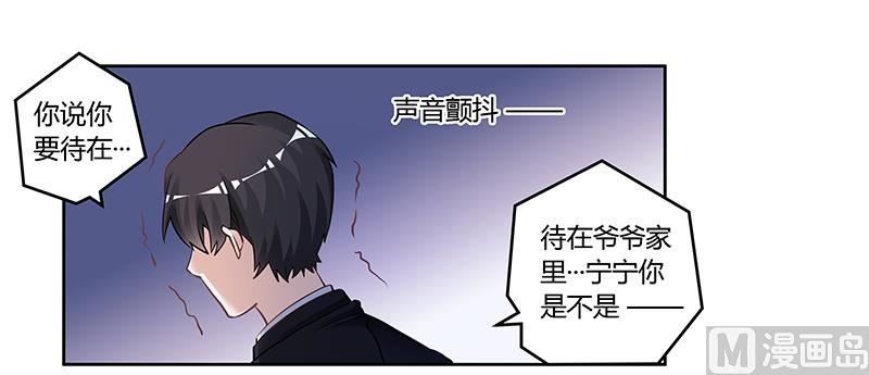 《首席的萌妻》第121话 花丛老手 第22页