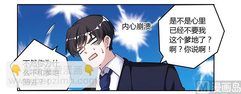 《首席的萌妻》第121话 花丛老手 第23页